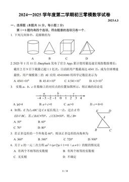 2025北京育才学校初三零模数学-答案