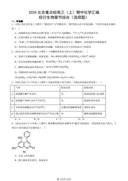 2024北京重点校高三（上）期中化学汇编：烃衍生物章节综合（选择题）-答案