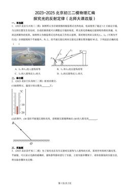 2023-2025北京初三二模物理汇编：探究光的反射定律（北师大课改版）-答案