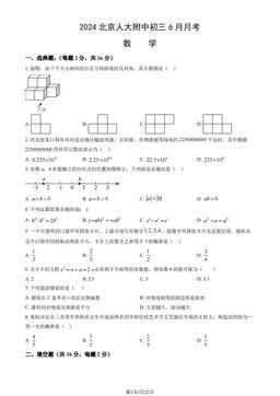 2024北京人大附中初三6月月考数学（教师版）-答案