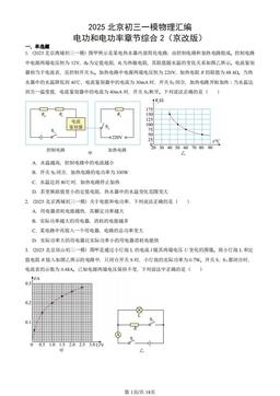 2025北京初三一模物理汇编：电功和电功率章节综合2（京改版）-答案