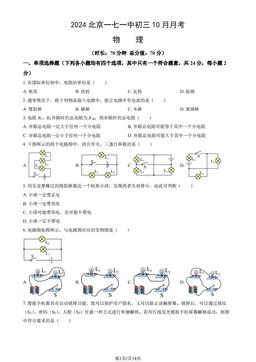 2024北京一七一中初三10月月考物理（教师版）-答案