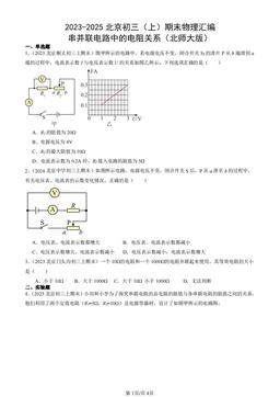 2023-2025北京初三（上）期末物理汇编：串并联电路中的电阻关系（北师大版）-答案