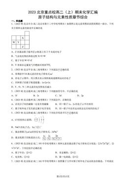 2023北京重点校高二（上）期末化学汇编：原子结构与元素性质章节综合-答案