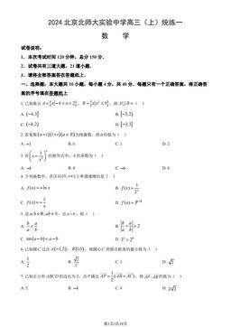 2024北京北师大实验中学高三（上）统练一数学（教师版）-答案