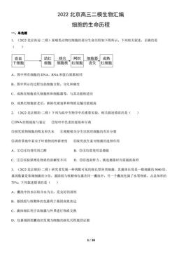 2022北京高三二模生物汇编：细胞的生命历程-答案