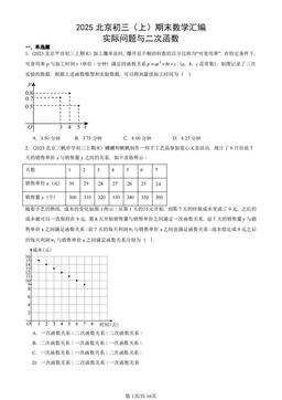 2025北京初三（上）期末数学汇编：实际问题与二次函数-答案