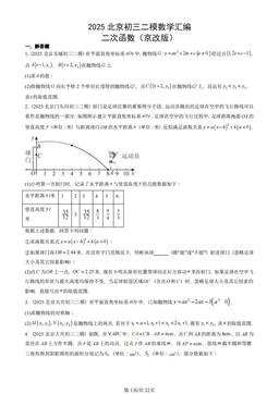 2025北京初三二模数学汇编：二次函数（京改版）-答案