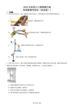 2025北京初三二模物理汇编：热现象章节综合（京改版）1-答案