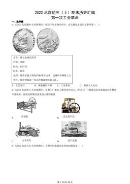 2022北京初三（上）期末历史汇编：第一次工业革命-答案