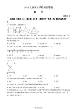 2025北京育才学校初三零模数学（教师版）-答案