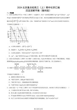 2024北京重点校高三（上）期中化学汇编：沉淀溶解平衡（鲁科版）-答案