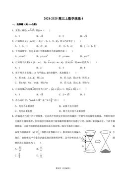 2024北京北师大二附中高三（上）统练四数学-答案