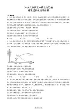2023北京高三一模政治汇编：建设现代化经济体系-答案