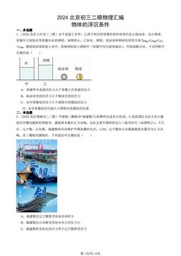 2024北京初三二模物理汇编：物体的浮沉条件-答案