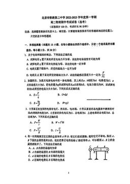 2022北京铁二中高二（上）期中物理（图片版）-试题