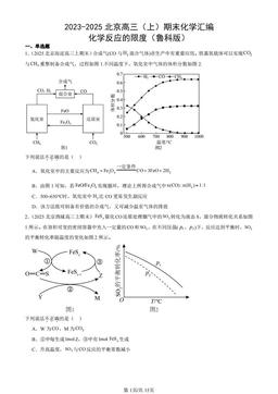 2023-2025北京高三（上）期末化学汇编：化学反应的限度（鲁科版）-答案