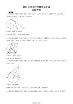 2025北京初三二模数学汇编：圆解答题-答案