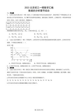 2023北京初三一模数学汇编：数据的分析章节综合-答案