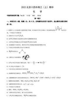 2022北京十四中高三（上）期中化学（教师版）-答案