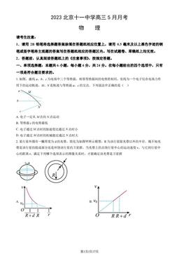 2023北京十一中学高三5月月考物理（教师版）-答案