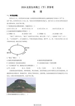 2024北京九中高二（下）开学考地理（教师版）-答案