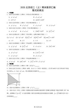 2025北京初二（上）期末数学汇编：整式的乘法-答案