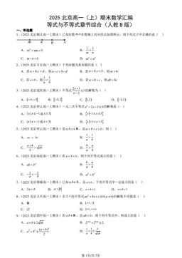 2025北京高一（上）期末数学汇编：等式与不等式章节综合（人教B版）-答案