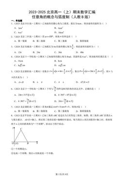 2023-2025北京高一（上）期末数学汇编：任意角的概念与弧度制（人教B版）-答案