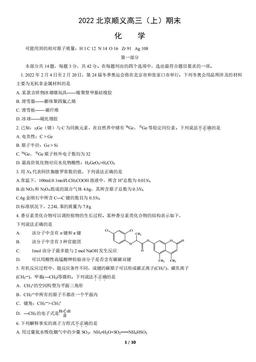 2022北京顺义高三（上）期末化学（教师版）-答案