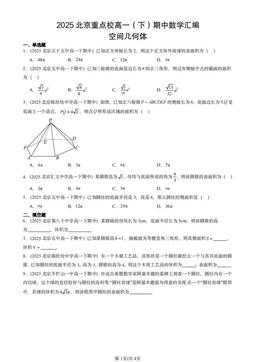 2025北京重点校高一（下）期中数学汇编：空间几何体-答案