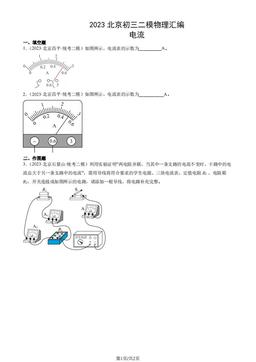 2023北京初三二模物理汇编：电流-答案