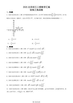 2025北京初三二模数学汇编：锐角三角函数-答案