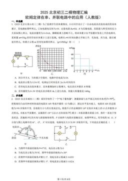 2025北京初三二模物理汇编：欧姆定律在串、并联电路中的应用（人教版）-答案