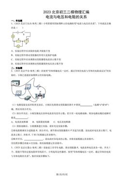 2023北京初三二模物理汇编：电流与电压和电阻的关系-答案