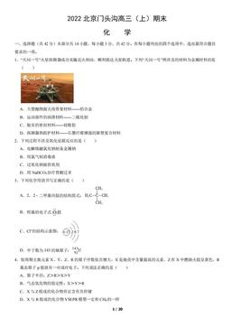 2022北京门头沟高三（上）期末化学（教师版）-答案