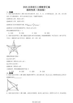 2025北京初三二模数学汇编：圆的性质（京改版）-答案