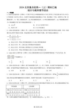 2024北京重点校高一（上）期末汇编：统计与概率章节综合-答案