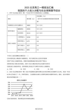 2023北京高三一模政治汇编：我国的个人收入分配与社会保障章节综合-答案