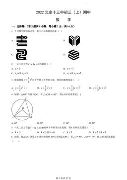 2022北京十三中分校初三（上）期中数学（教师版）-答案