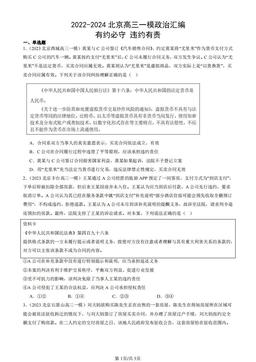 2022-2024北京高三一模政治汇编：有约必守 违约有责-答案