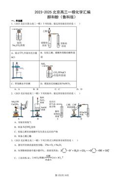 2023-2025北京高三一模化学汇编：醇和酚（鲁科版）-答案
