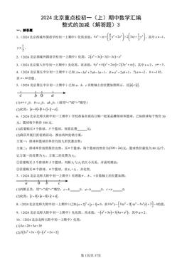 2024北京重点校初一（上）期中数学汇编：整式的加减（解答题）3-答案