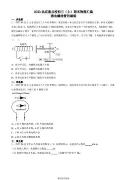 2023北京重点校初三（上）期末物理汇编：通电螺线管的磁场-答案