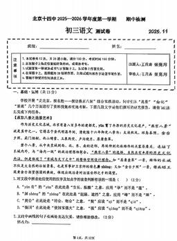 2025北京十四中初三（上）期中语文（教师版）-答案