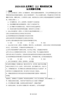 2023-2025北京高三（上）期末政治汇编：认识调解与仲裁-答案