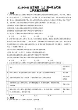 2023-2025北京高三（上）期末政治汇编：认识质量互变规律-答案