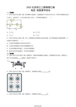 2023北京初三二模物理汇编：电压 电阻章节综合-答案