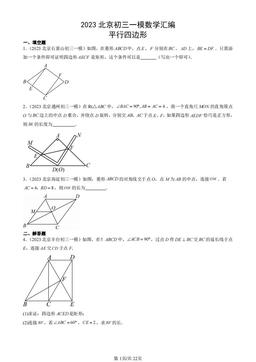 2023北京初三一模数学汇编：平行四边形-答案