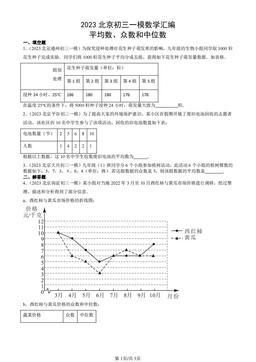 2023北京初三一模数学汇编：平均数、众数和中位数-答案